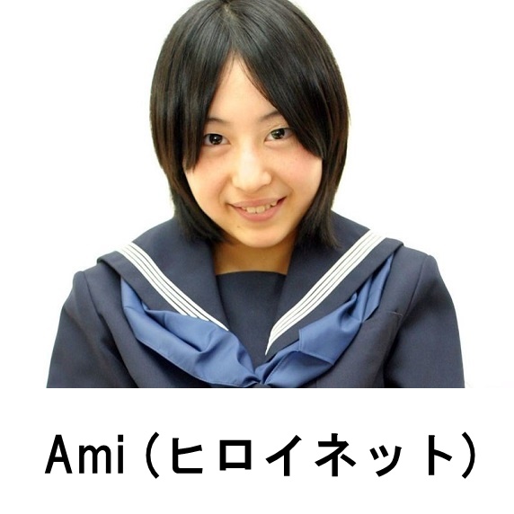 Ami ヒロイネット U-15ジュニアアイドル プロフィール