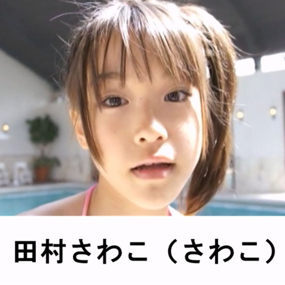 田村さわこ プロフィール 出演作品一覧 田村さわこ プロフィール 出演作品一覧